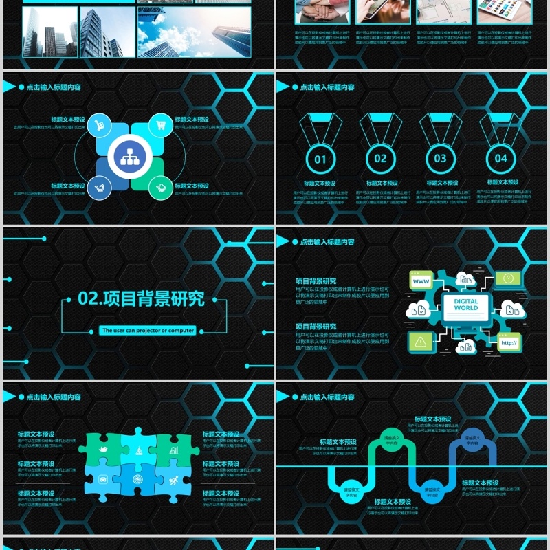 黑色商业投资项目计划书PPT模板