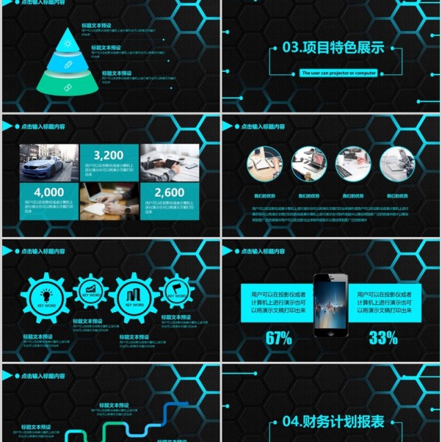 黑色商业投资项目计划书PPT模板