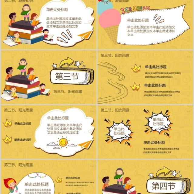 黄色开学第一课班会PPT课件模板 黄色开学第一课班会PPT课件模板