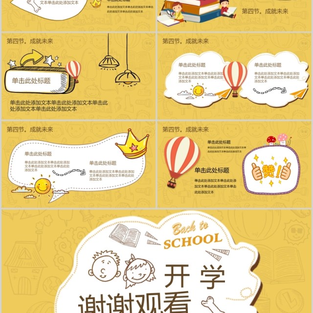 黄色开学第一课班会PPT课件模板 黄色开学第一课班会PPT课件模板