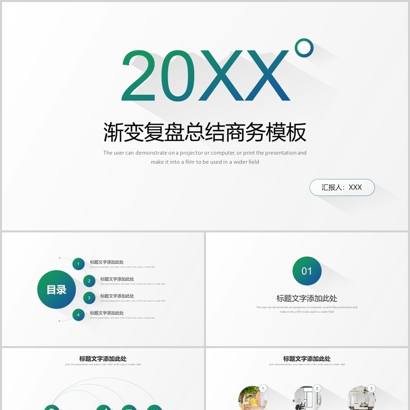 渐变色简约复盘总结商务PPT模板