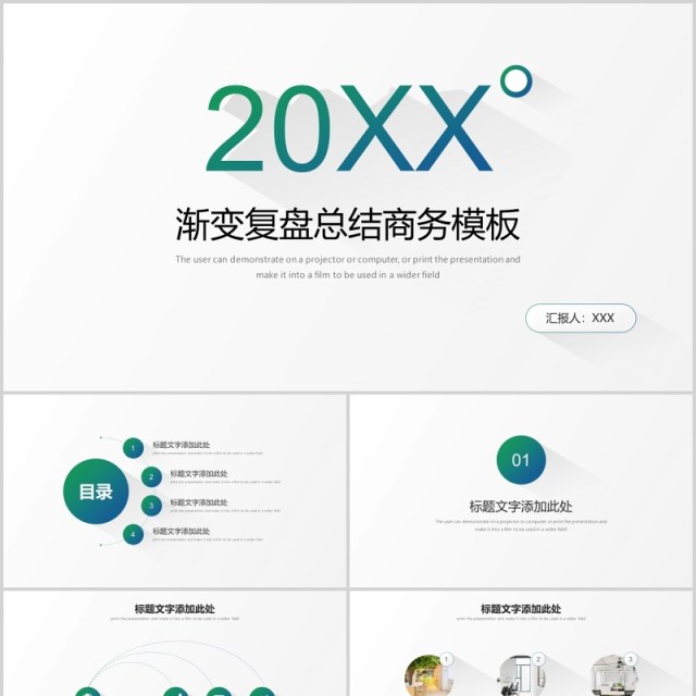 渐变色简约复盘总结商务PPT模板 渐变色简约复盘总结商务PPT模板