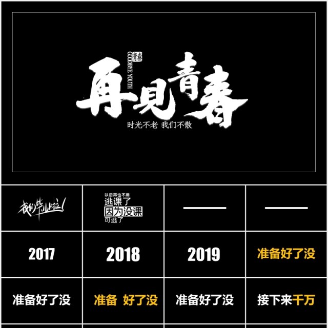 致青春黑色快闪风毕业季PPT模板 致青春黑色快闪风毕业季PPT模板