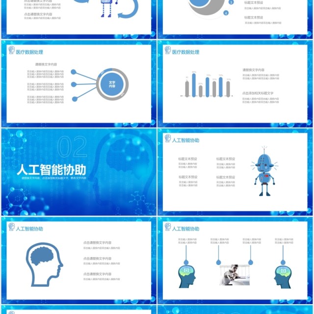 蓝色商务人工智能与医疗大数据工作计划汇报PPT模板 蓝色商务人工智能与医疗大数据工作计划汇报PPT模板