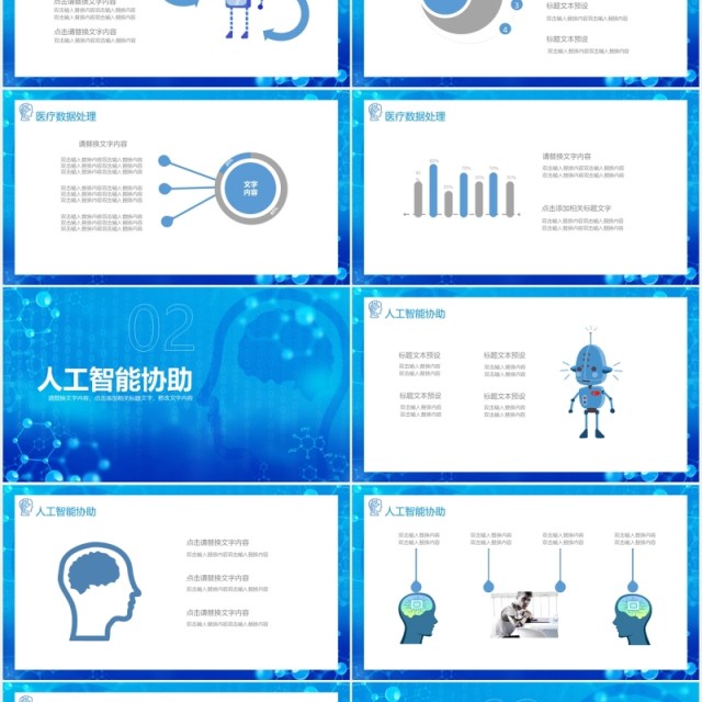蓝色商务人工智能与医疗大数据工作计划汇报PPT模板