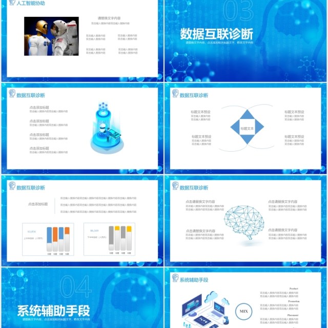 蓝色商务人工智能与医疗大数据工作计划汇报PPT模板