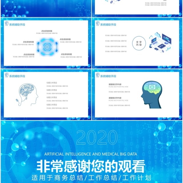 蓝色商务人工智能与医疗大数据工作计划汇报PPT模板