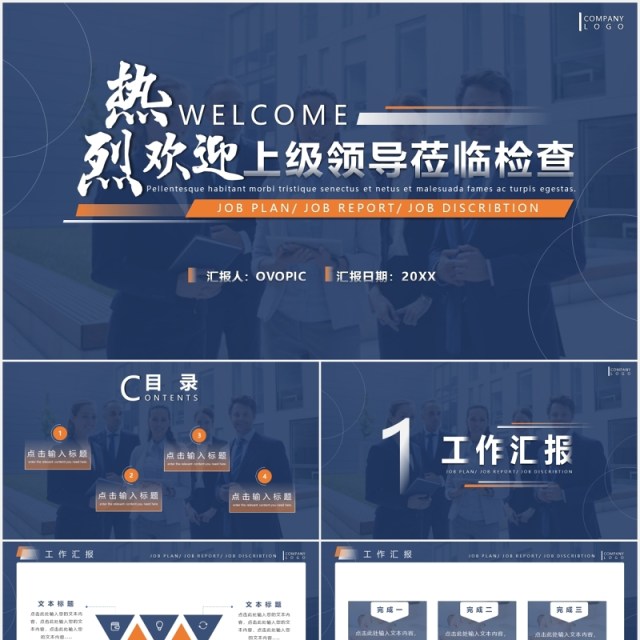 蓝色欢迎上级领导莅临检查指导工作汇报PPT模板 蓝色欢迎上级领导莅临检查指导工作汇报PPT模板