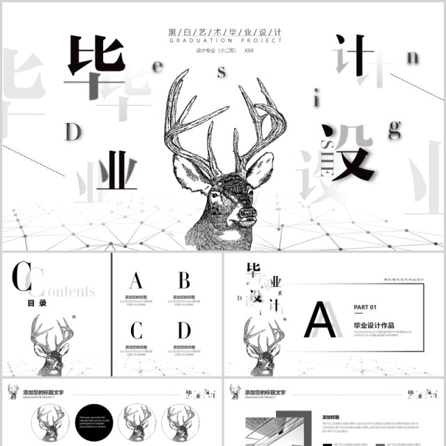 创意个性毕业设计论文答辩PPT模板2) 创意个性毕业设计论文答辩PPT模板2)
