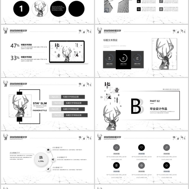创意个性毕业设计论文答辩PPT模板2)