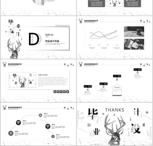 创意个性毕业设计论文答辩PPT模板2)