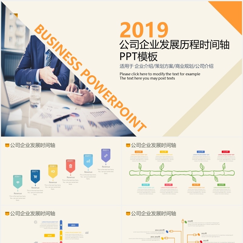 公司企业发展历程时间轴PPT演示模板