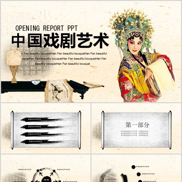 中国戏剧艺术文化京剧戏曲PPT模板 中国戏剧艺术文化京剧戏曲PPT模板