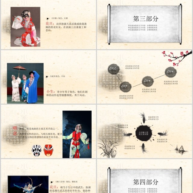 中国戏剧艺术文化京剧戏曲PPT模板 中国戏剧艺术文化京剧戏曲PPT模板