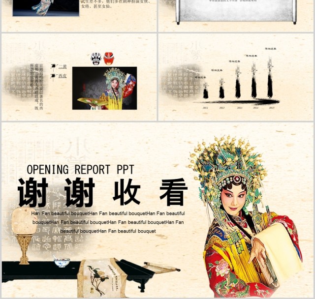 中国戏剧艺术文化京剧戏曲PPT模板 中国戏剧艺术文化京剧戏曲PPT模板