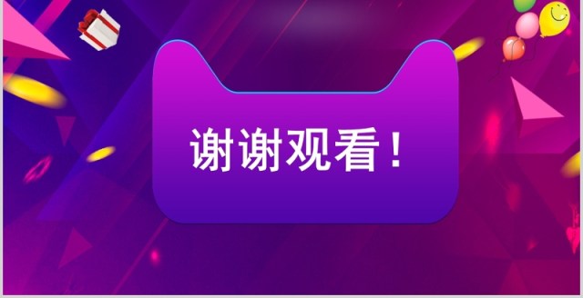 紫色简约商务风格品牌天猫入驻运营计划PPT动态模板