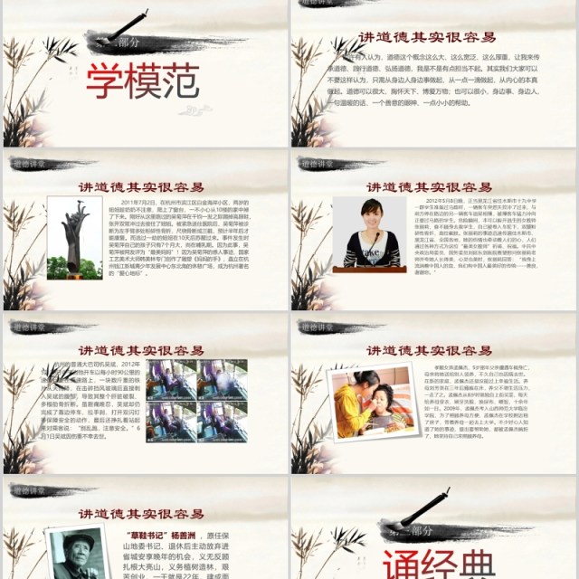 校园道德讲堂文化孝中国风PPT模板 校园道德讲堂文化孝中国风PPT模板