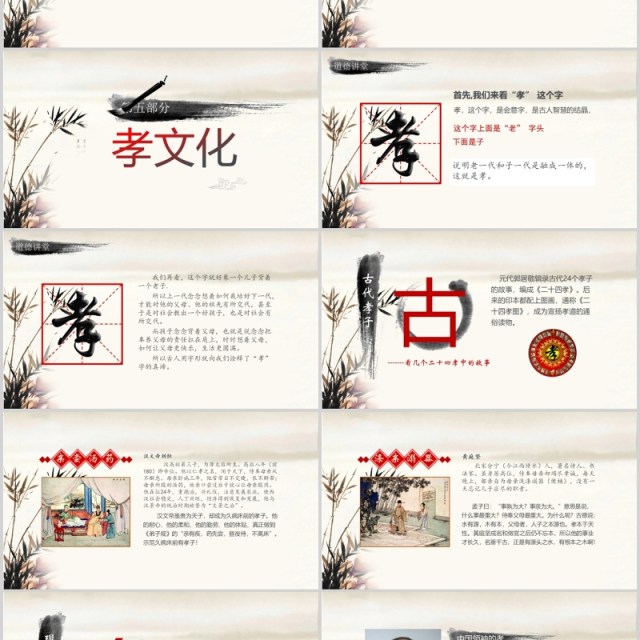 校园道德讲堂文化孝中国风PPT模板 校园道德讲堂文化孝中国风PPT模板