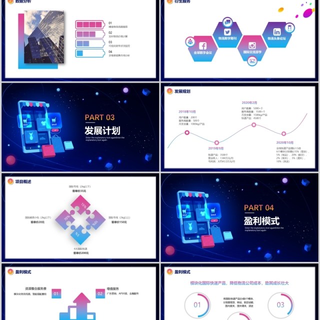 渐变互联网科技感智慧跨境电商方案PPT模板