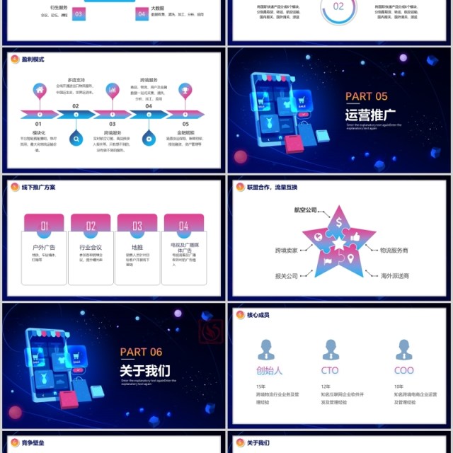 渐变互联网科技感智慧跨境电商方案PPT模板