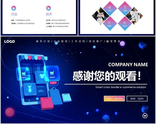 渐变互联网科技感智慧跨境电商方案PPT模板 渐变互联网科技感智慧跨境电商方案PPT模板