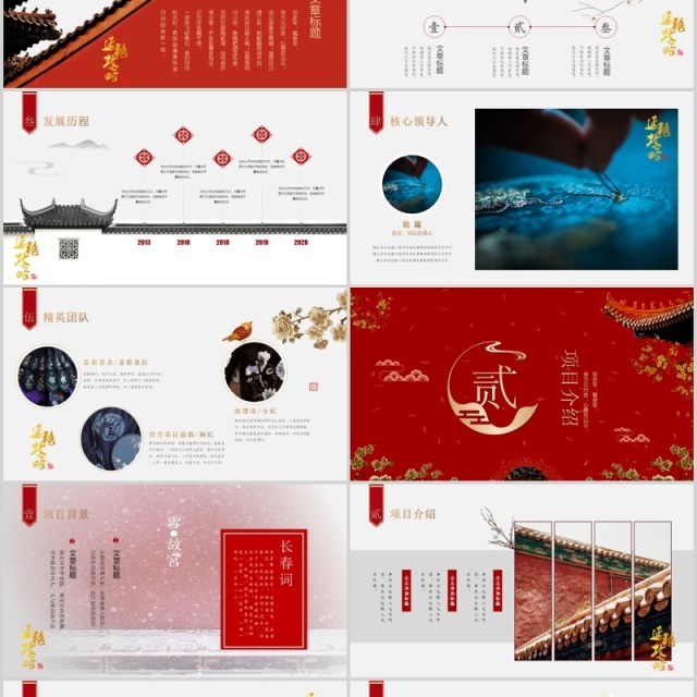 红色中国风延禧攻略商业项目计划书PPT新古典宫廷模板