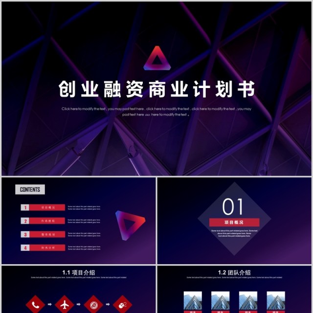高端深色创业融资商业计划书PPT模板 高端深色创业融资商业计划书PPT模板