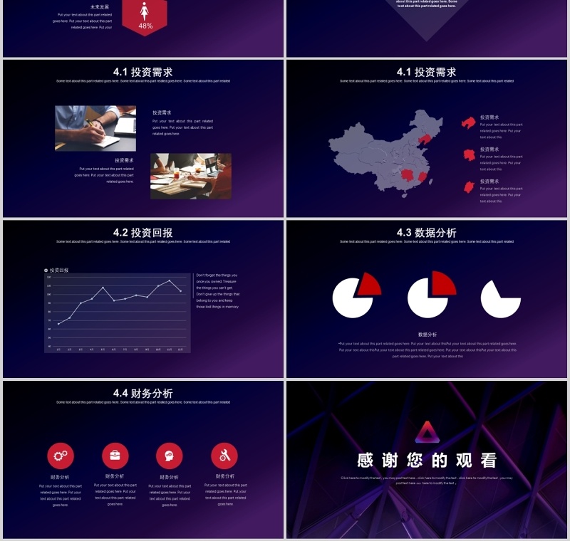 高端深色创业融资商业计划书PPT模板