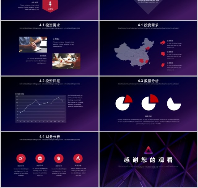 高端深色创业融资商业计划书PPT模板 高端深色创业融资商业计划书PPT模板