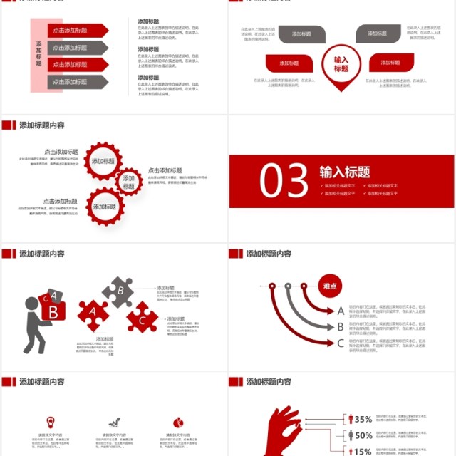 红色简约工作计划总结报告PPT模板
