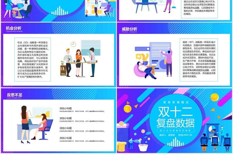 蓝色电商旗舰店双十二复盘数据动态PPT模板