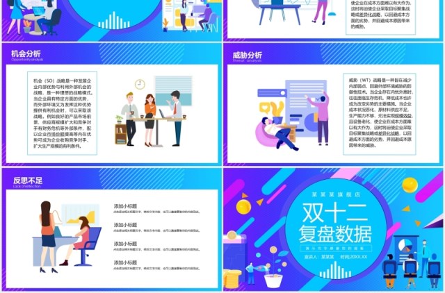 蓝色电商旗舰店双十二复盘数据动态PPT模板 蓝色电商旗舰店双十二复盘数据动态PPT模板