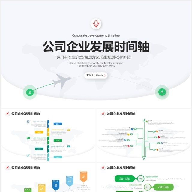 绿色简洁公司企业发展时间轴PPT模板