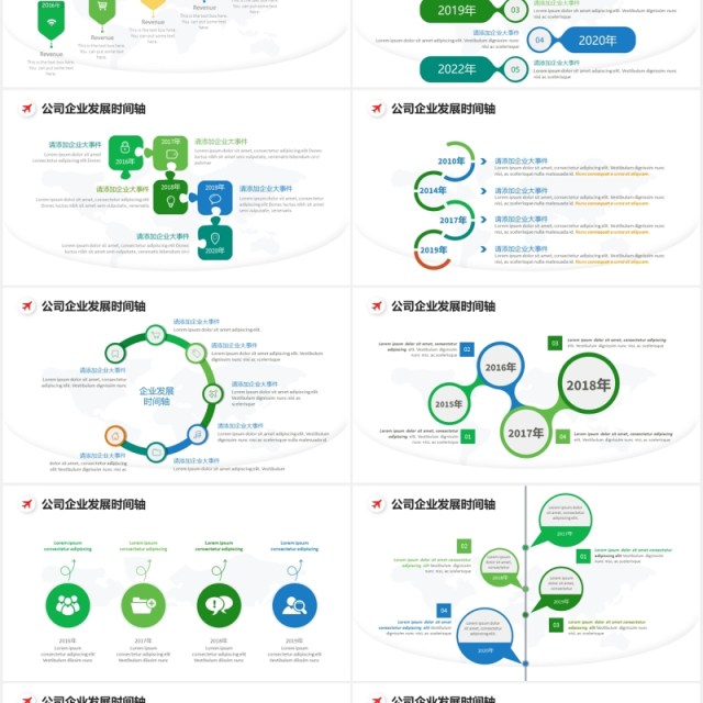 绿色简洁公司企业发展时间轴PPT模板