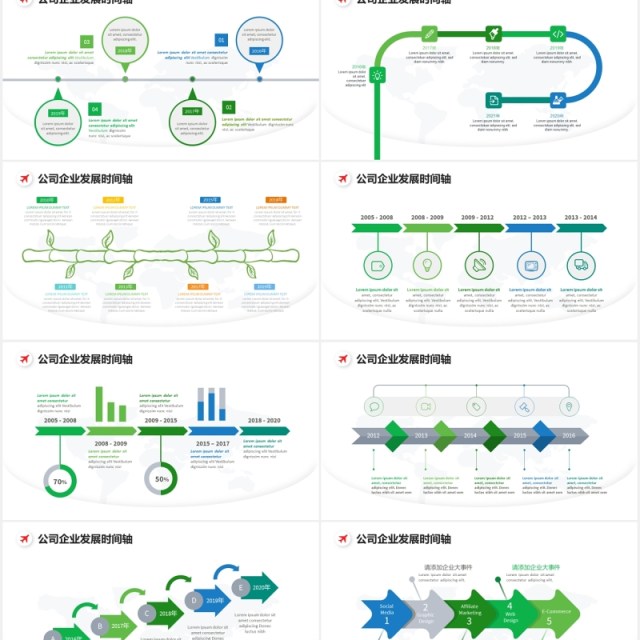 绿色简洁公司企业发展时间轴PPT模板