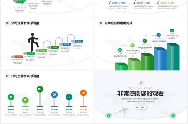 绿色简洁公司企业发展时间轴PPT模板