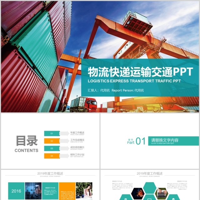 物流快递运输交通PPT模板 物流快递运输交通PPT模板