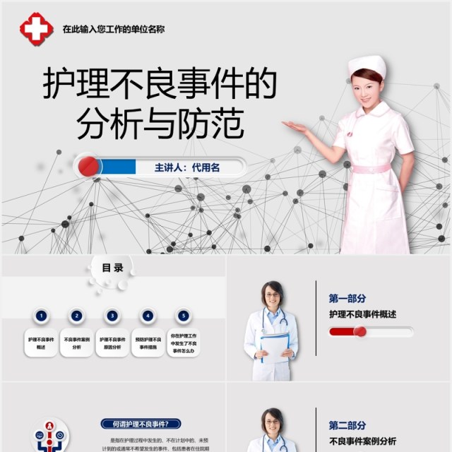 简洁护理不良事件的分析与防范医院PPT模板 简洁护理不良事件的分析与防范医院PPT模板