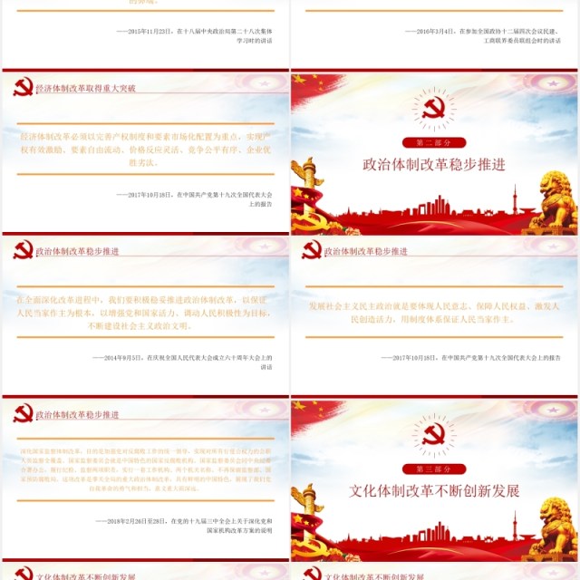 党建党课引领中国之治开辟新境界动态PPT模板 党建党课引领中国之治开辟新境界动态PPT模板