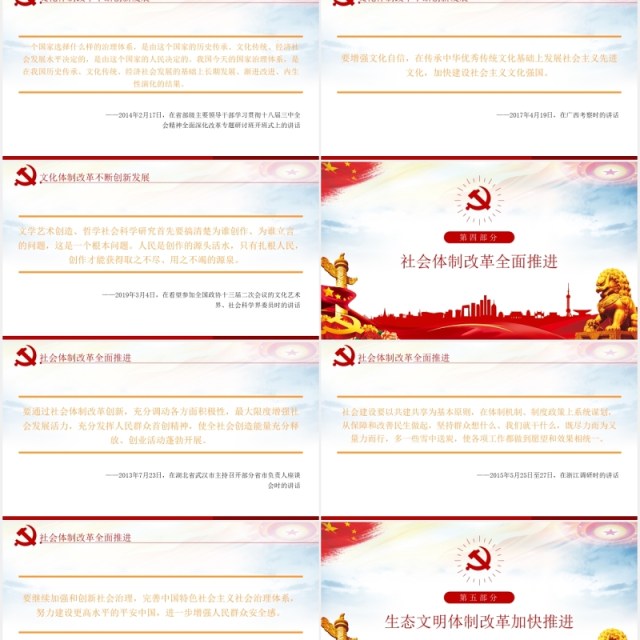 党建党课引领中国之治开辟新境界动态PPT模板 党建党课引领中国之治开辟新境界动态PPT模板