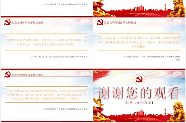 党建党课引领中国之治开辟新境界动态PPT模板 党建党课引领中国之治开辟新境界动态PPT模板