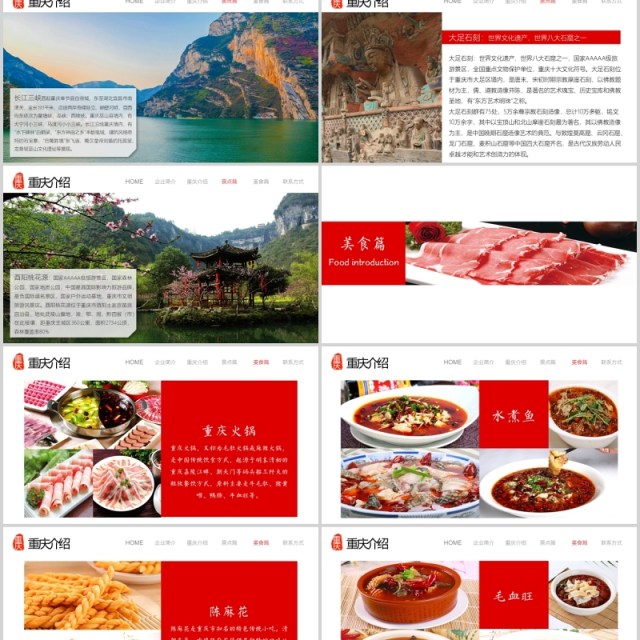 重庆印象旅游宣传介绍PPT模板 重庆印象旅游宣传介绍PPT模板