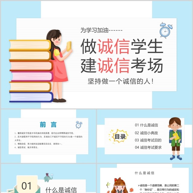 中小学生诚信教育课件诚信考场PPT主题班会模板 中小学生诚信教育课件诚信考场PPT主题班会模板