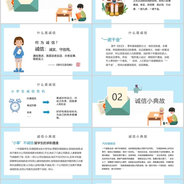 中小学生诚信教育课件诚信考场PPT主题班会模板 中小学生诚信教育课件诚信考场PPT主题班会模板