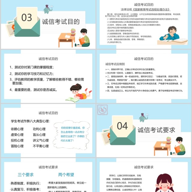 中小学生诚信教育课件诚信考场PPT主题班会模板 中小学生诚信教育课件诚信考场PPT主题班会模板