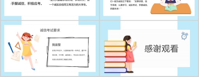 中小学生诚信教育课件诚信考场PPT主题班会模板 中小学生诚信教育课件诚信考场PPT主题班会模板