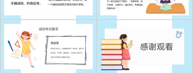 中小学生诚信教育课件诚信考场PPT主题班会模板