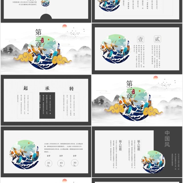 中国风工作总结报告通用PPT模板 中国风工作总结报告通用PPT模板
