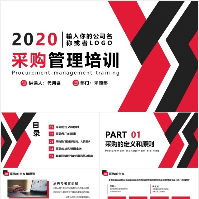 企业管理培训公司采购课件PPT模板 企业管理培训公司采购课件PPT模板