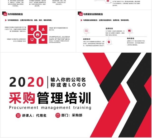 企业管理培训公司采购课件PPT模板 企业管理培训公司采购课件PPT模板